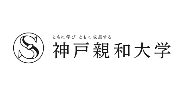神戸親和大学