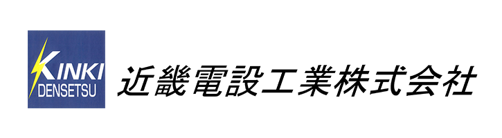 近畿電設工業部式会社
