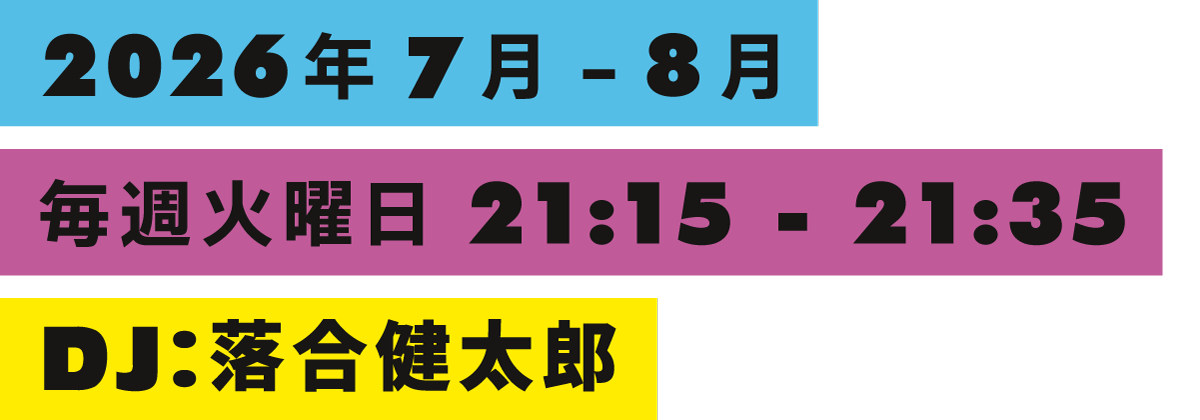 Seeds For The Future | ROCK KIDS 802 × 大阪工業大学