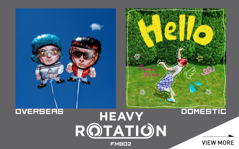 今月のFM802 HEAVY ROTATIONは邦楽『Hello / Furui Riho』洋楽『DUMBAI / CA7RIEL &amp; Paco Amoroso』