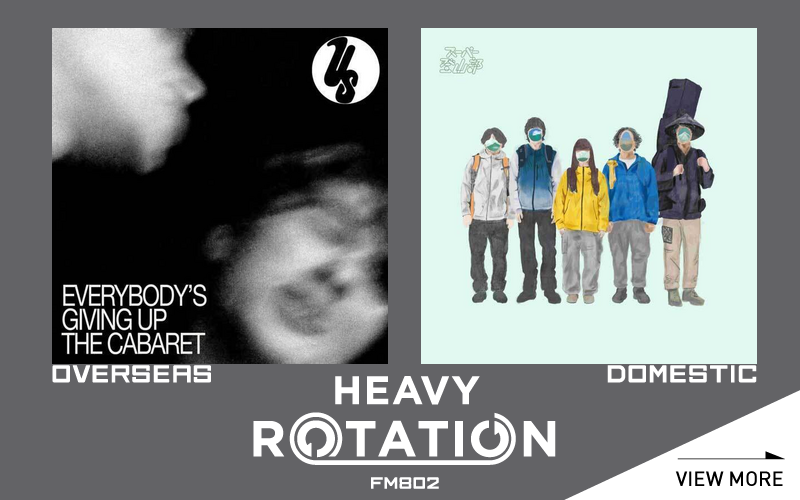 今月のFM802 HEAVY ROTATIONは邦楽『Breathe / スーパー登山部』洋楽『Yo-Yo Revolution / US』