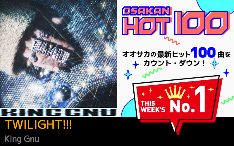 今週のOSAKAN HOT 100 の1位はKing GnuのTWILIGHT!!!