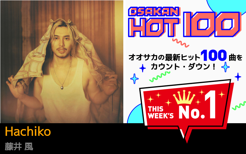 今週のOSAKAN HOT 100 の1位は藤井 風のHachiko
