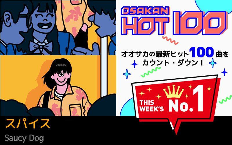 今週のOSAKAN HOT 100 の1位はHANAのBlue Jeans