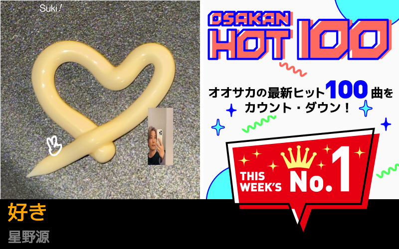 今週のOSAKAN HOT 100 の1位はMrs. GREEN APPLEのBrand New