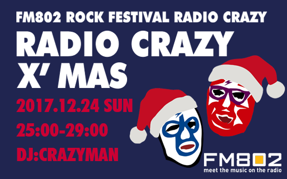 FM802 ROCK FESTIVAL RADIO CRAZY 「RADIO CRAZY X'MAS」｜FM802