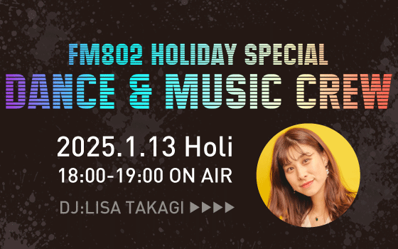 FM802 HOLIDAY SPECIAL DANCE ＆ MUSIC CREW