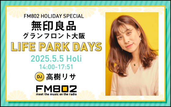 FM802 HOLIDAY SPECIAL 無印良品グランフロント大阪 LIFE PARK DAYS