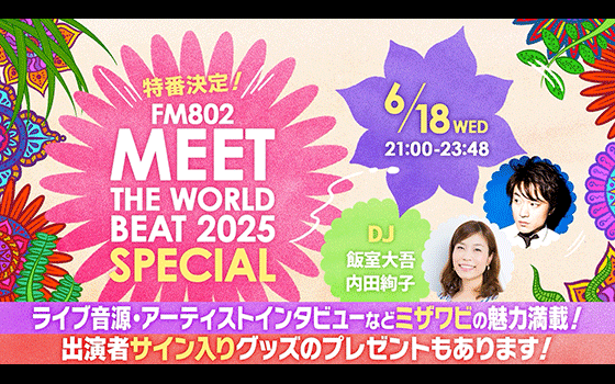 FM802 MEET THE WORLD BEAT 2025 SPECIAL