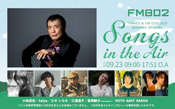 FM802 HOLIDAY SPECIAL Songs in the Air