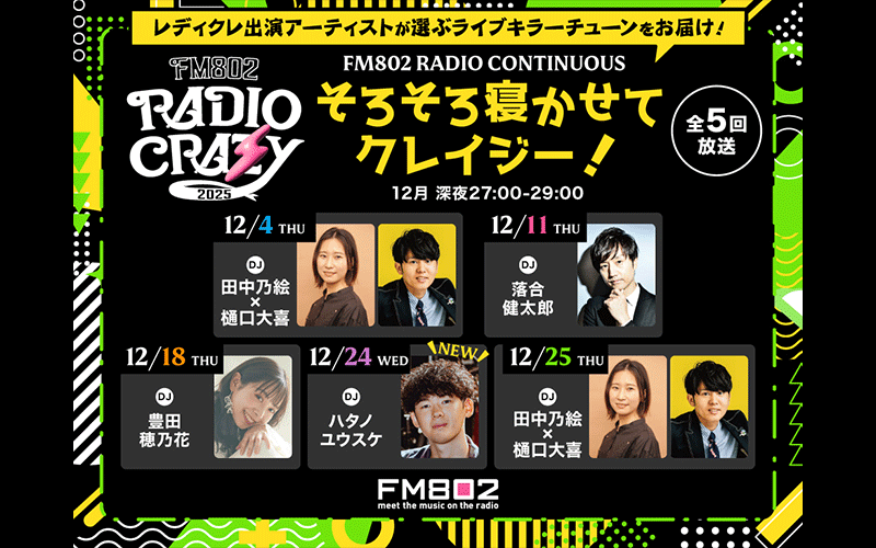 RADIO CONTINUOUS そろそろ寝かせてクレイジー！
