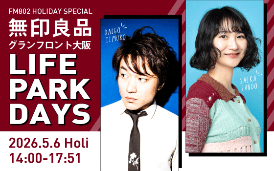 無印良品グランフロント大阪　LIFE PARK DAYS