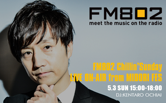 FM802 Chillin’Sunday LIVE ON-AIR from MIDORI FES