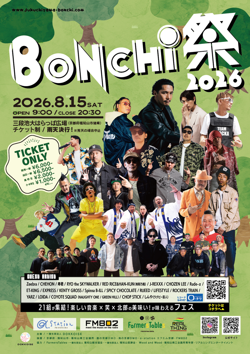 ＢＯＮＣＨＩ祭２０２６