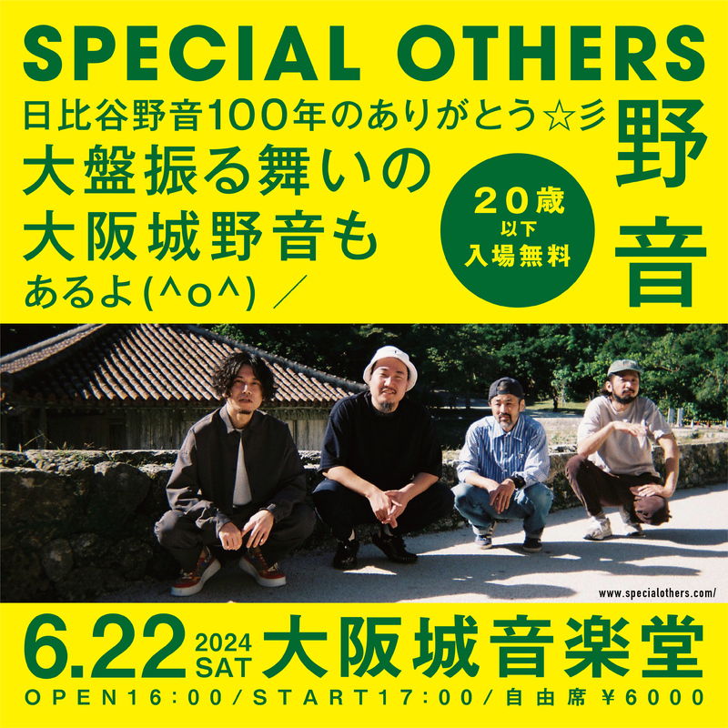 SPECIAL OTHERS 野音！ 