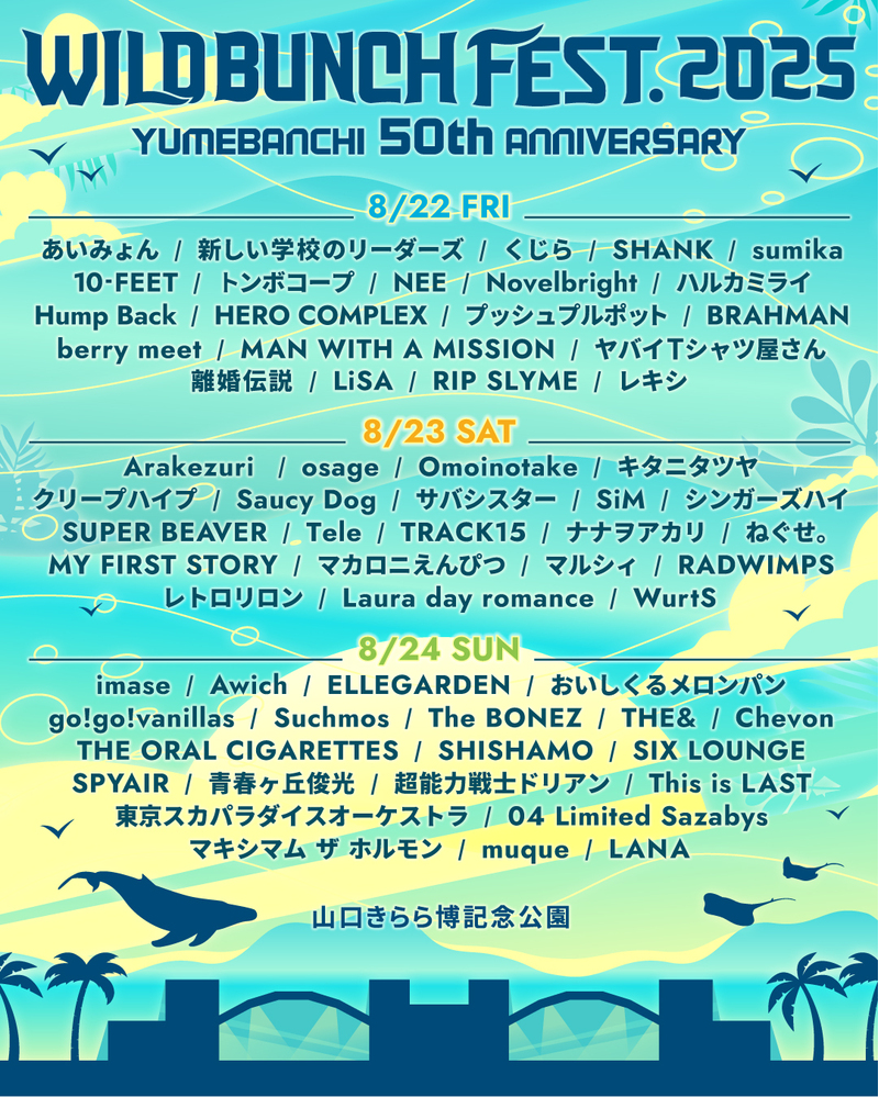 山口きらら博記念公園