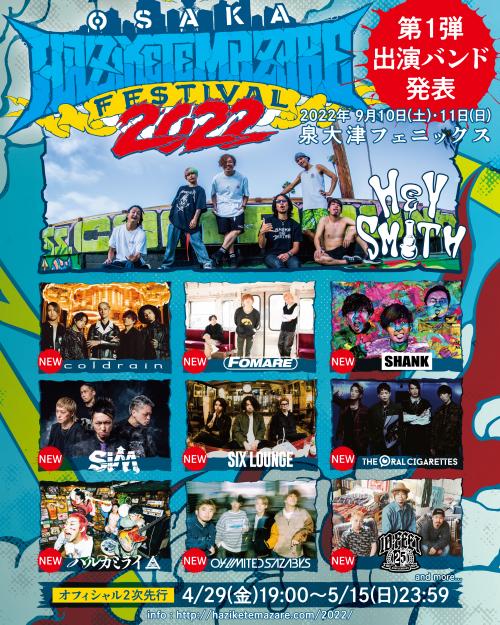 HEY-SMITH (両日出演) / coldrain / FOMARE / SHANK / SiM / SIX LOUNGE / THE ORAL CIGARETTES / 04 Limited Sazabys / 10-FEET / ハルカミライ / and more... HEY-SMITH Presents OSAKA HAZIKETEMAZARE FESTIVAL 2022 