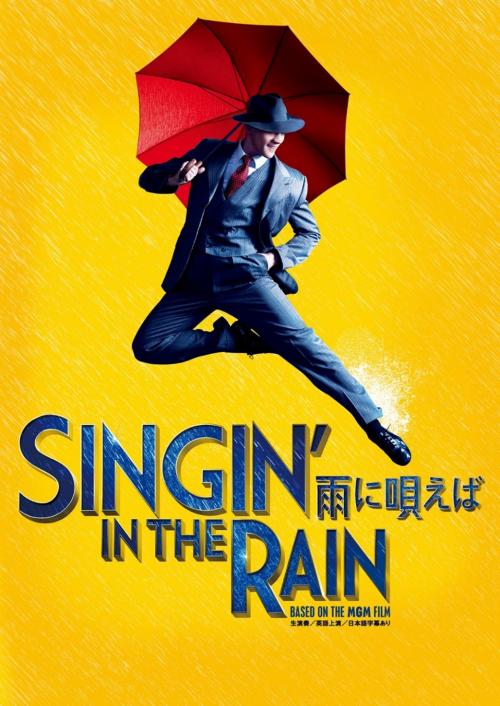 アダム・クーパー　他 「SINGIN' IN THE RAIN〜雨に唄えば～」
