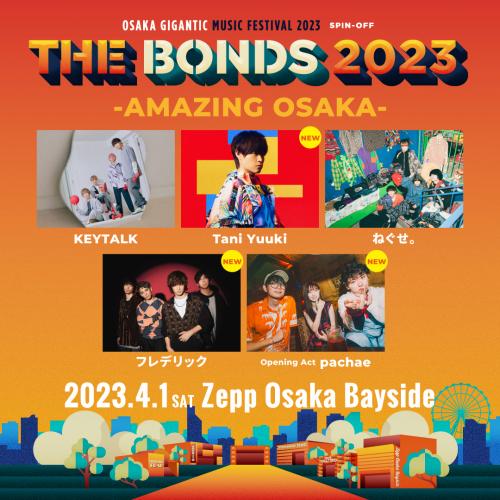 KEYTALK/ねぐせ。/Tani Yuuki/フレデリック   Opening Act：pachae OSAKA GIGANTIC MUSIC FESTIVAL SPINN-OFF 「THE BONDS 2023-AMAZING OSAKA-」