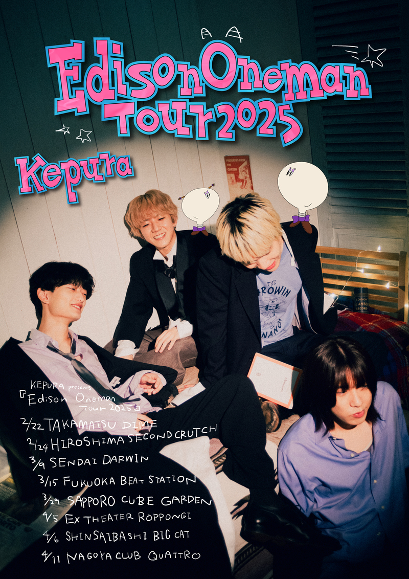 ケプラ presents 『Edison Oneman Tour 2025』