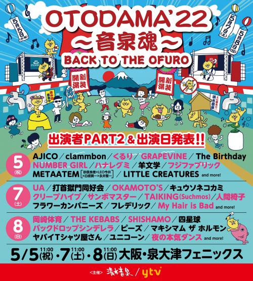 OTODAMA'22 〜音泉魂〜 OTODAMA'22 〜音泉魂〜 "BACK TO THE OFURO"