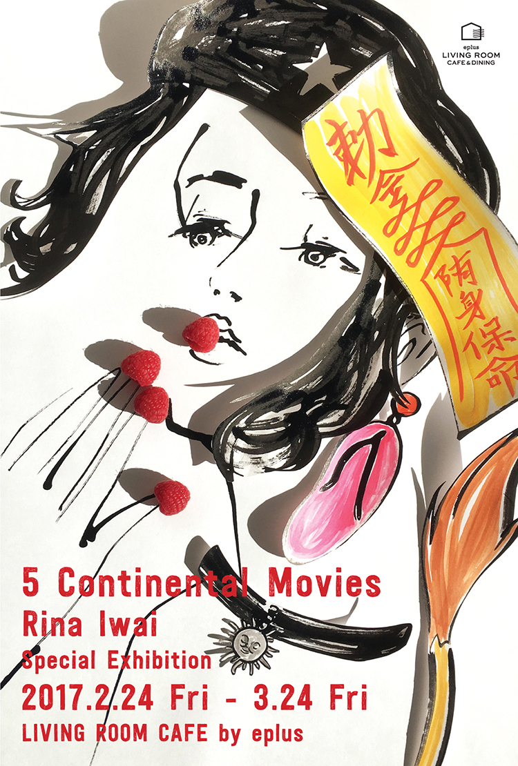 5 Continental Movies / Rina Iwai Special Exhibition/