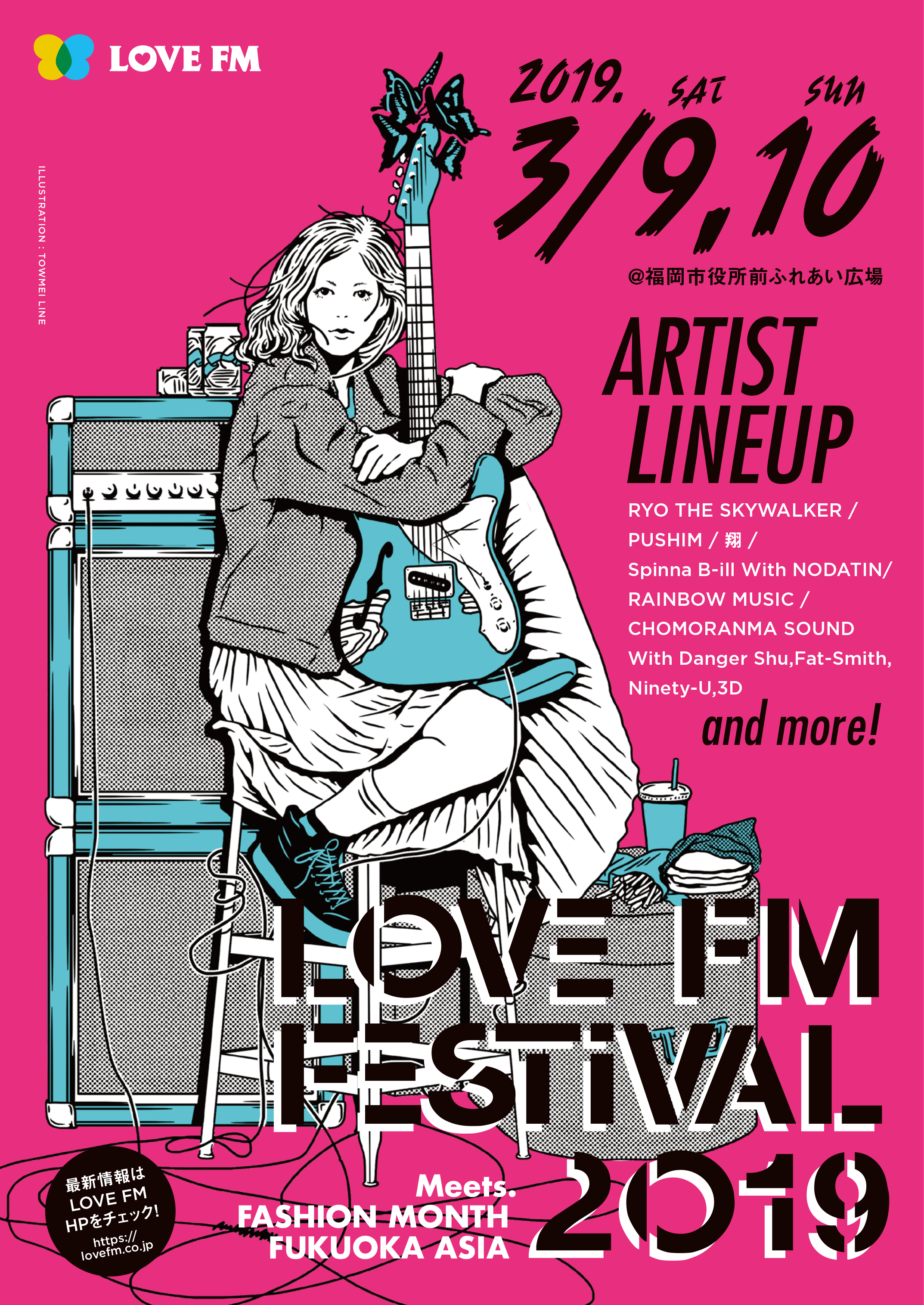 【実績紹介】透明回線が「LOVE FM FESTIVAL 2019」メインビジュアルデザインを手がけました/