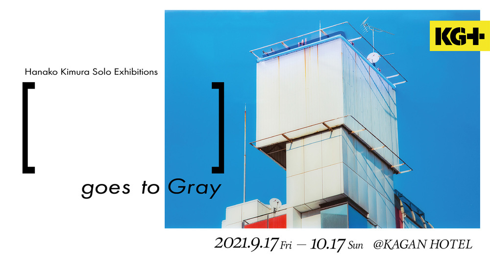 木村華子 個展「［　］goes to Gray 」/