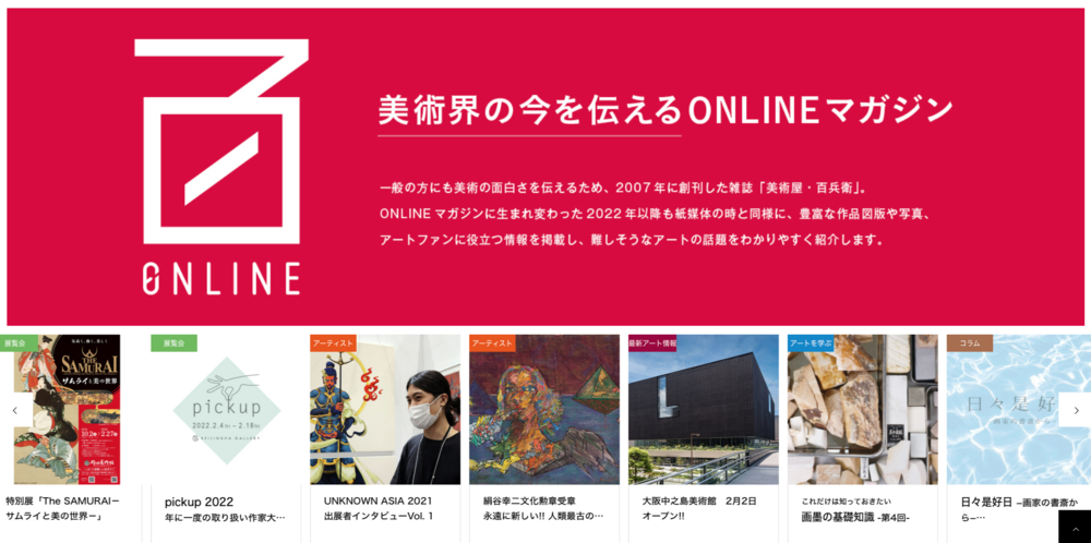 『美術屋・百兵衛ONLINE』記事掲載/