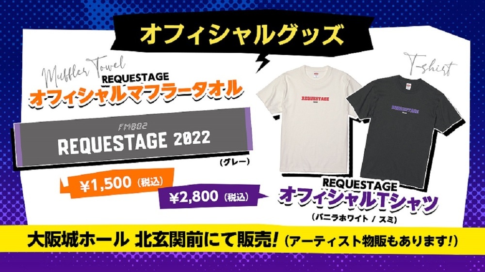 イベントオフィシャルグッズのご紹介!
