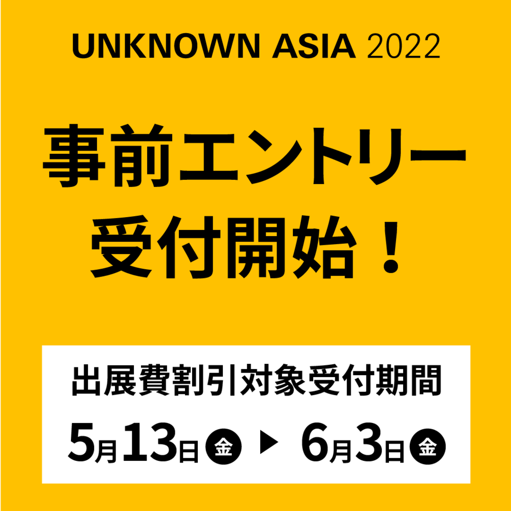 UNKNOWN ASIA 2022 事前エントリー受付開始/Pre-Entry for UNKNOWN ASIA 2022 Now Open
