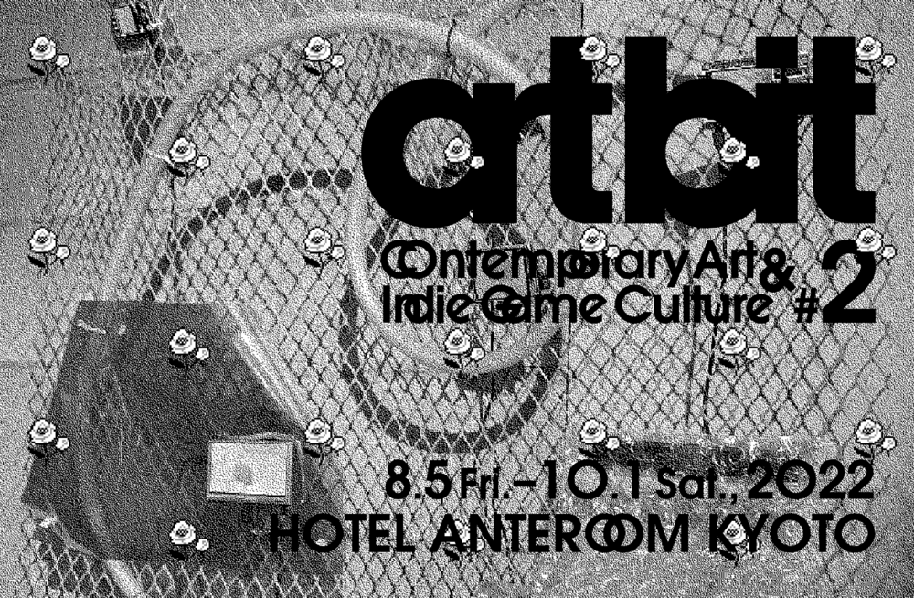 現代アートとインディーゲームの展覧会『art bit - Contemporary Art & Indie Game Culture - #2』クラウドファンディング挑戦中!/