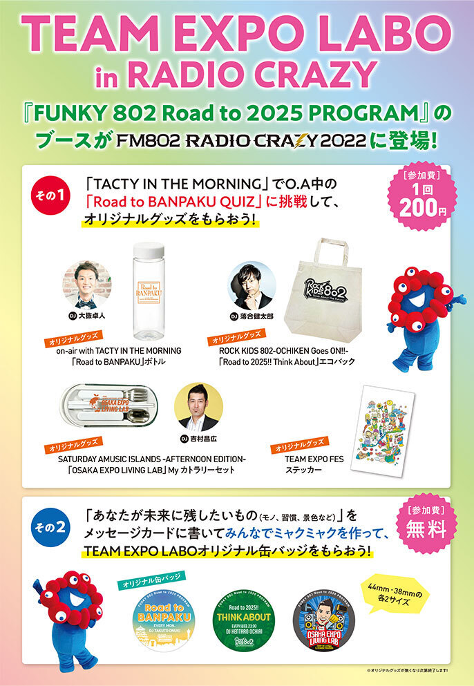 「TEAM EXPO LABO」ブースがRADIO CRAZY2022に登場！オリジナルグッズを手に入れよう！