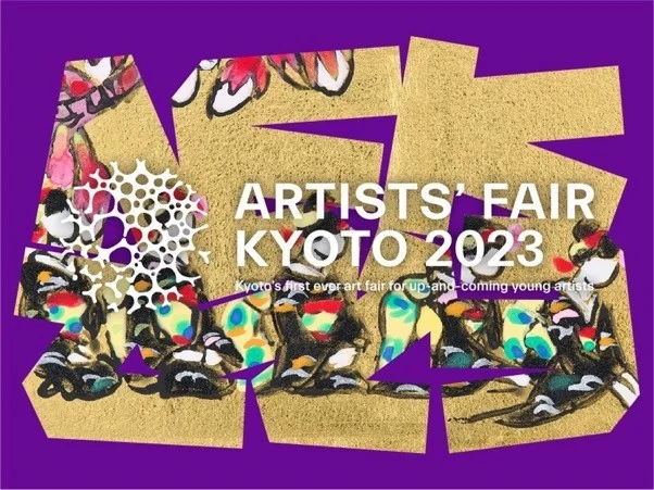 『ARTISTS' FAIR KYOTO 2023』出展/