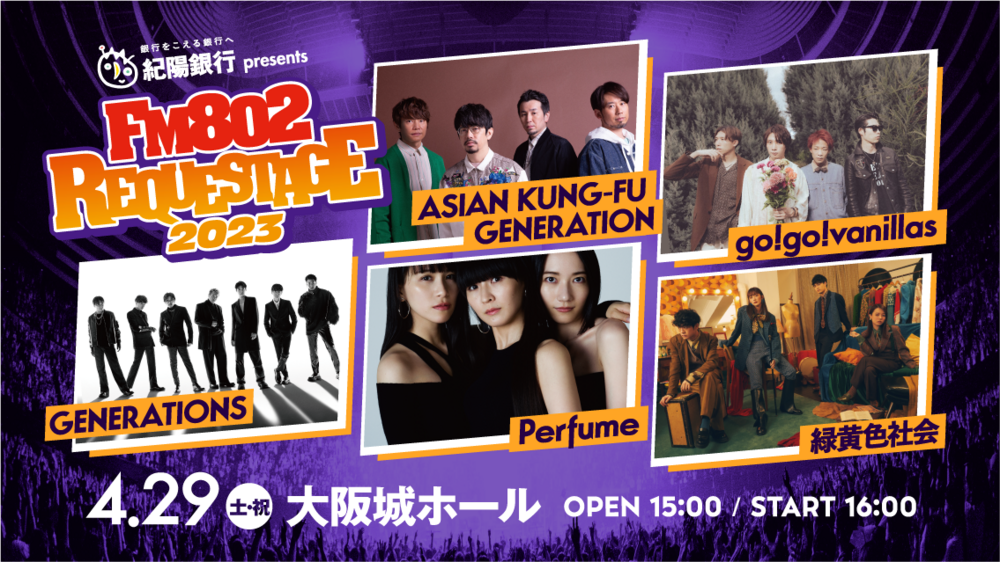 今週3/12（日）FREE SPIRIT はREQUESTAGE2023 MIXを放送！