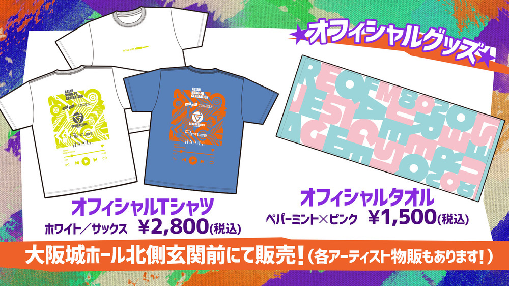 物販について