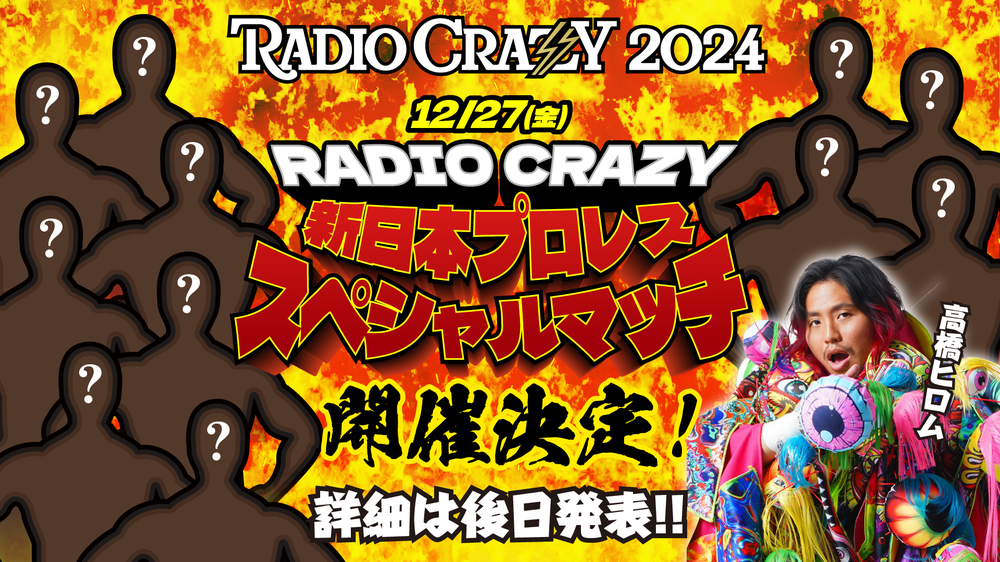 12月27日(金)に新日本プロレスがスペシャルマッチを開催！高橋ヒロム選手が参戦！