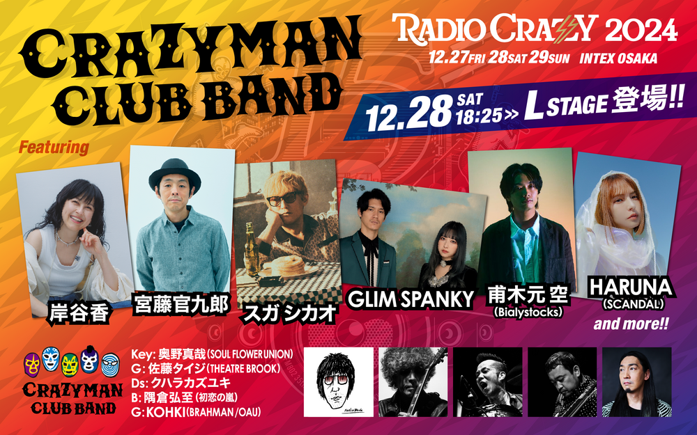 12月28日(土)18:25～L-STAGEに登場する、「CRAZYMAN CLUB BAND」のゲストが決定！