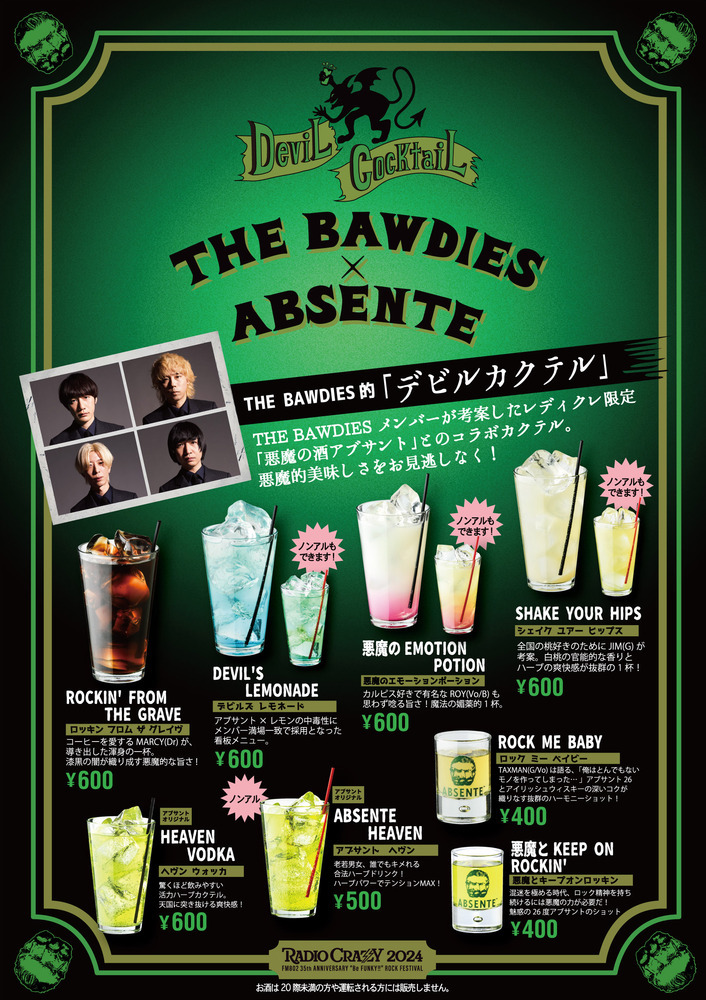 THE BAWDIESが悪魔の酒アブサントで「THE BAWDIES的デビルカクテル」を製作！