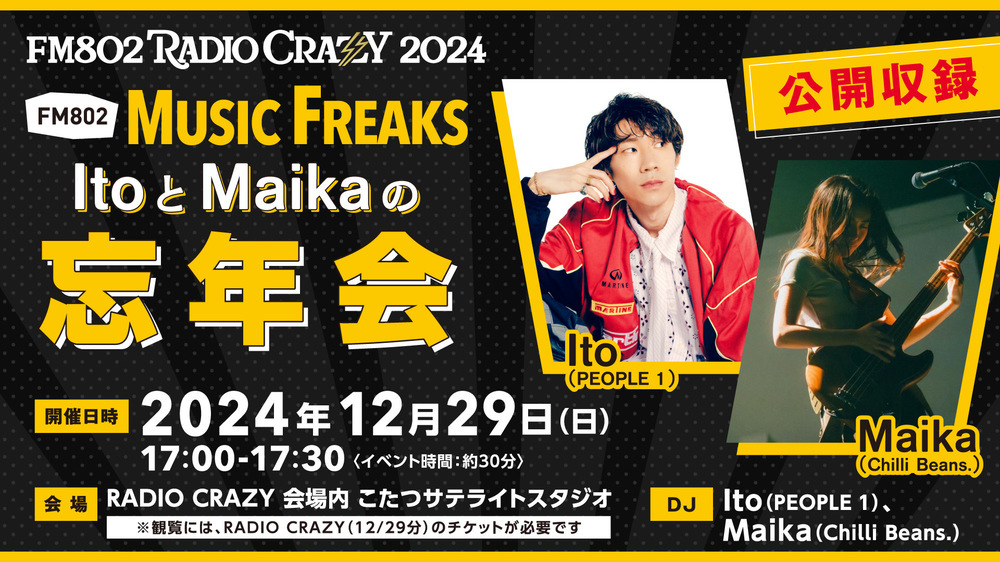 12/29(日)17時からPEOPLE 1 Ito ＆Chilli Beans. MaikaがRADIO CRAZY現地で公開収録！