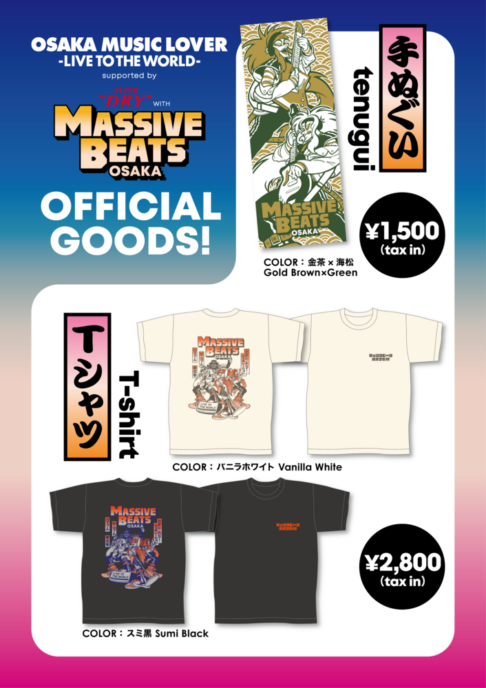 本当に信頼出来る店 オフィシャルグッズラインナップ解禁！ | OSAKA MUSIC LOVER 応援グッズ