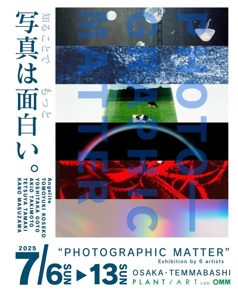 『PHOTOGRAPHIC MATTER』2025.7.6(日)〜7.13(日) /