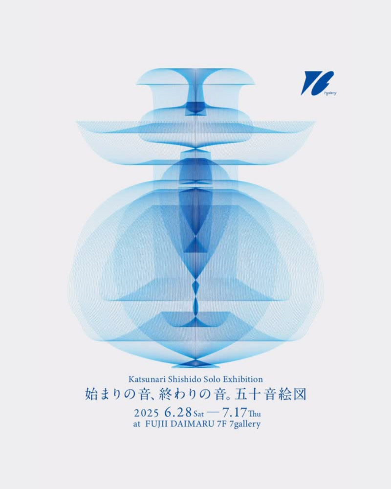 宍戸克成 個展『始まりの音、終わりの音。五十音絵図』/