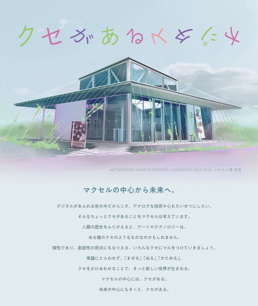 【UNKNOWN ASIA 実績紹介】 ハダノヒナタ x マクセル/