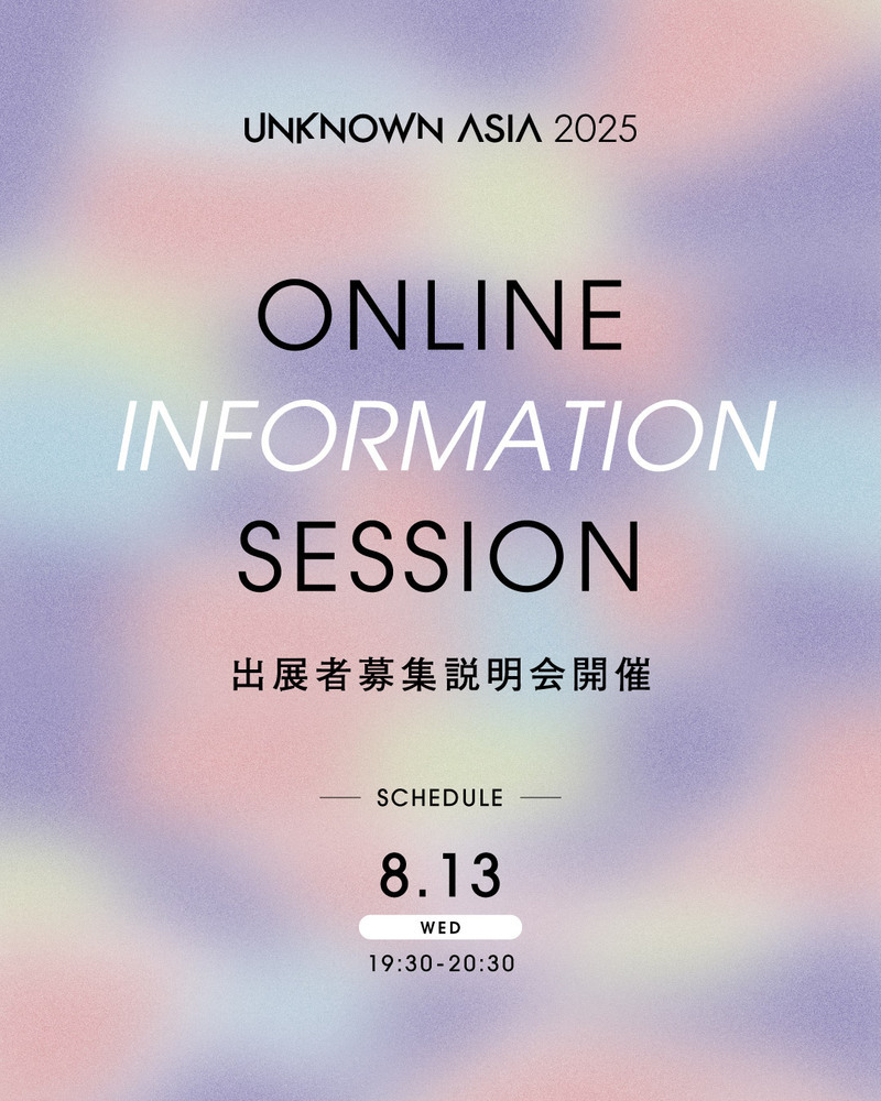 【UNKNOWN ASIA 2025オンライン説明会】開催のご案内/