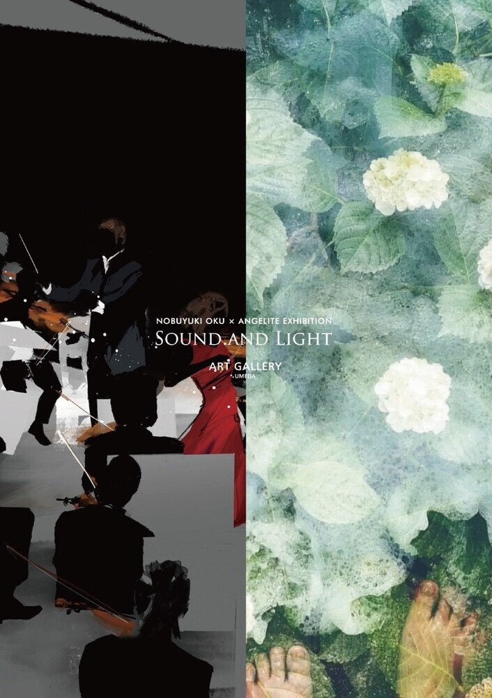 オクノブユキ×アンジェライト 2人展『Sound and Light ― 音と光が奏でる瞬間 ―』/
