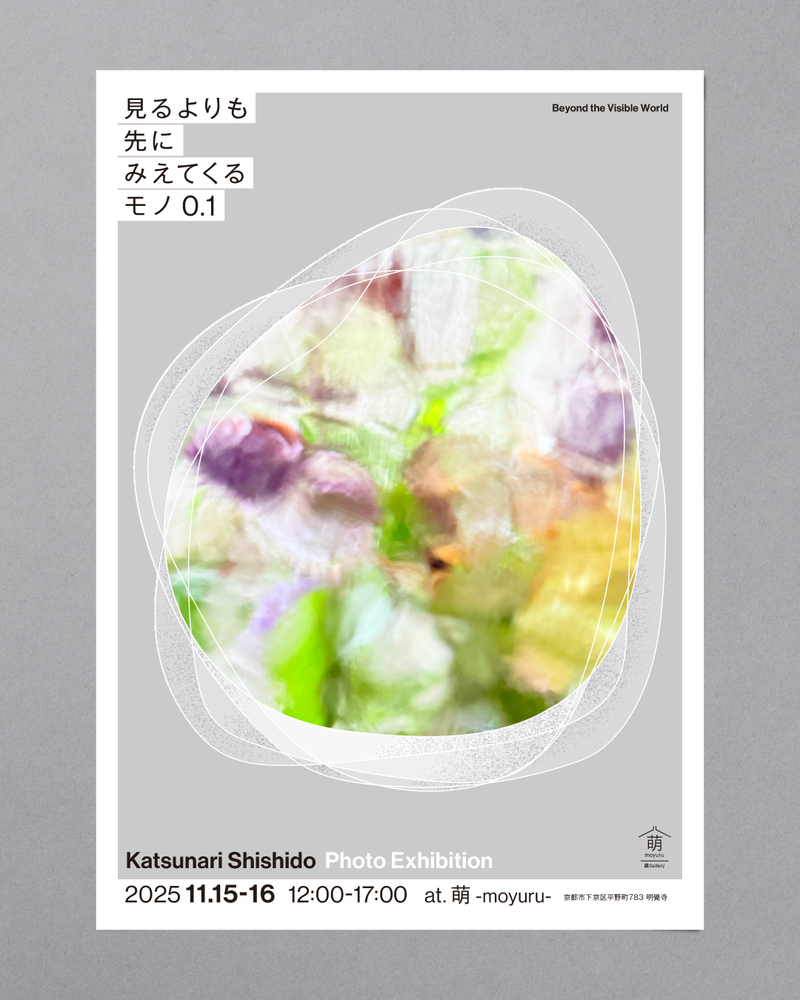 宍戸克成 個展『見えるよりも先にみえてくるモノ 0.1』/