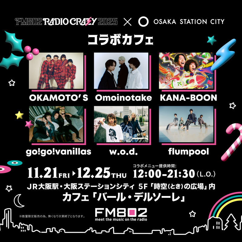 FM802 RADIO CRAZY×大阪ステーションシティ コラボカフェ決定！
