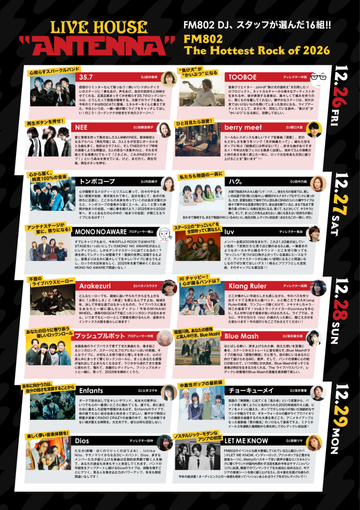 LIVE HOUSE ANTENNA出演アーティストのここに注目！