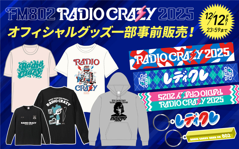 一部オフィシャルグッズ情報が公開！12/12(金)まで事前予約も受付中！